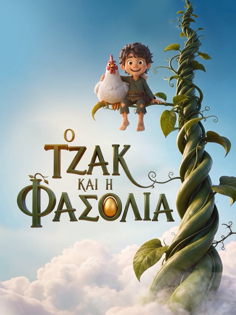 τζακ.jpeg