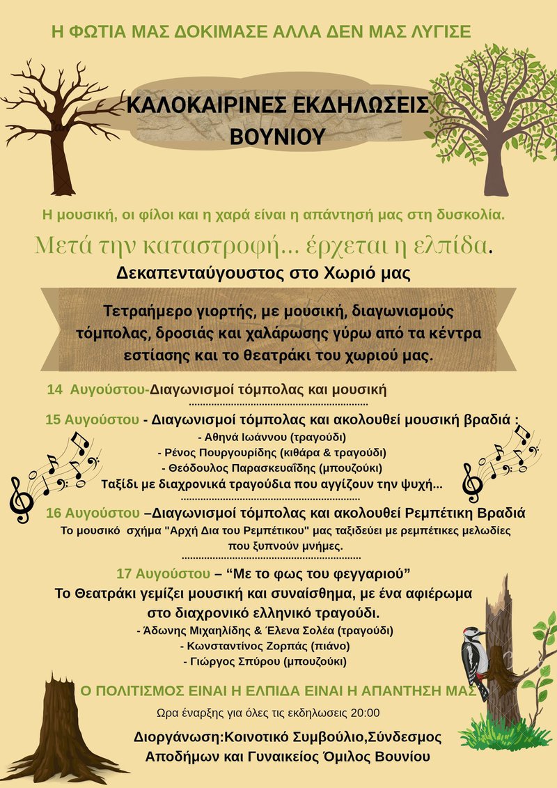 βουνι.jpg