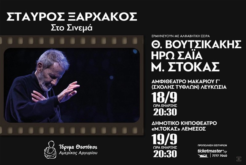 ξαρχακος.jpg