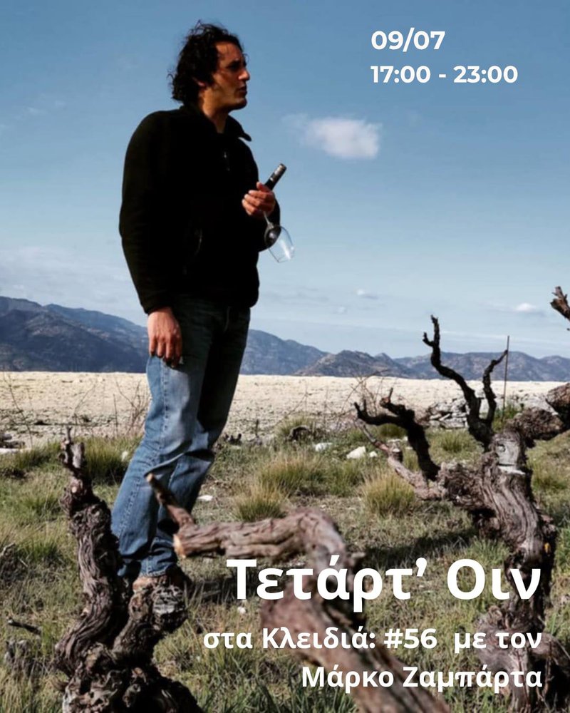 ζαμπαρτας.jpg